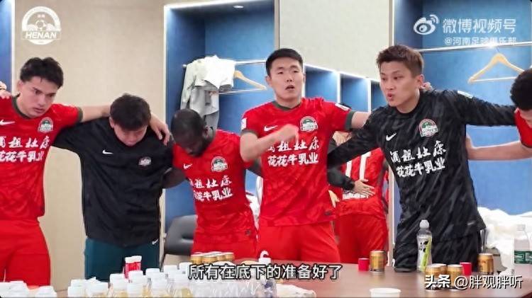 河南队迎来胜利,球员士气高涨 河南队迎来胜利,球员士气高涨