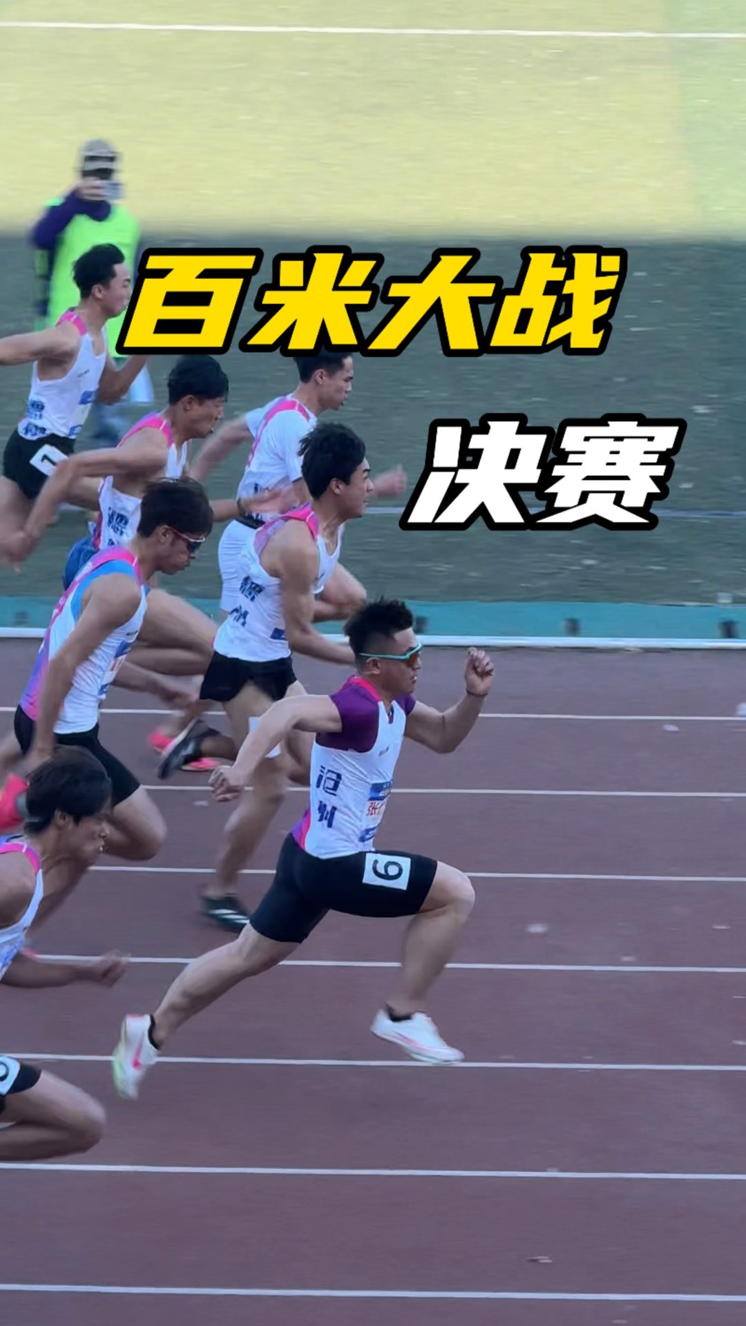 包含火速冲线,选手获得男子百米冠军的词条 包含火速冲线,选手获得男子百米冠军的词条