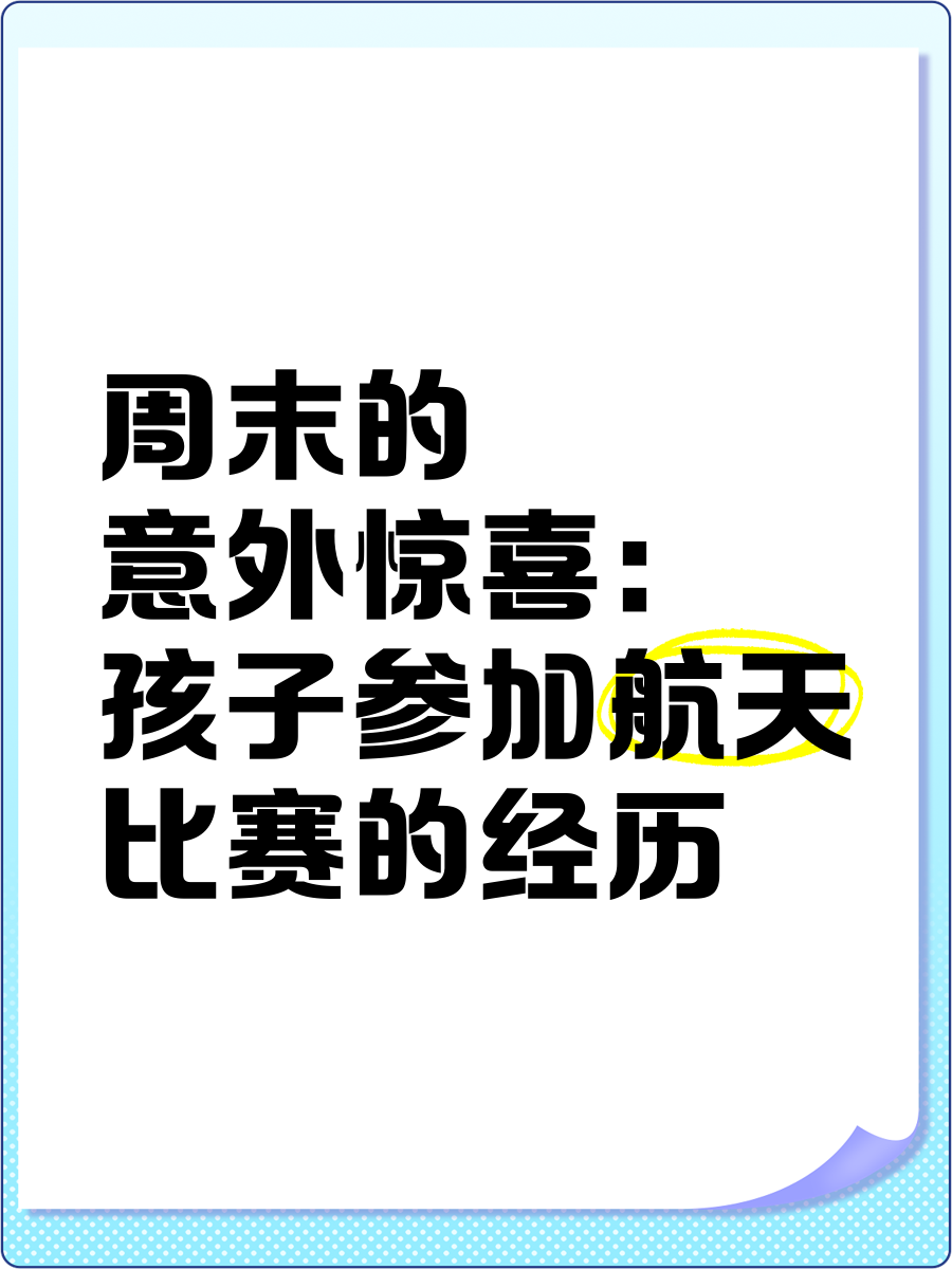 比赛中的意外惊喜，因此一切皆有可能发生在赛场