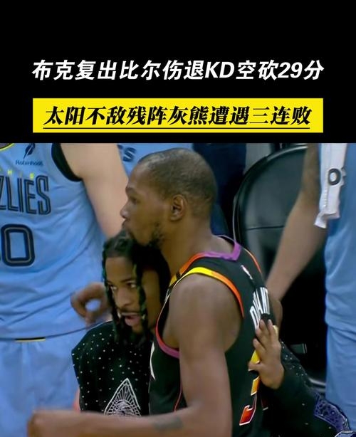 开云体育-太阳主场击败爵士，布克砍下全队最高得分